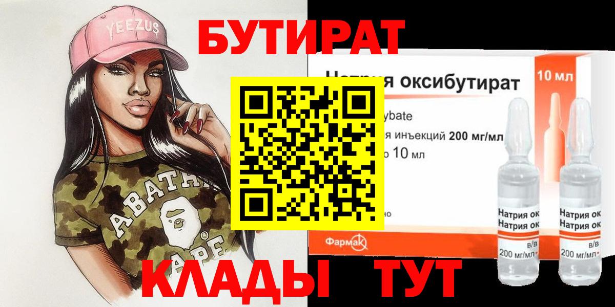 Бутират оксибутират  Вход с VPN  Мурино 