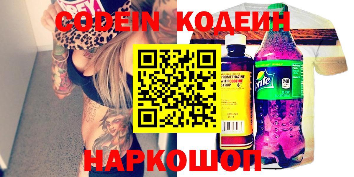 Кодеиновый сироп Lean Purple Drank Мурино