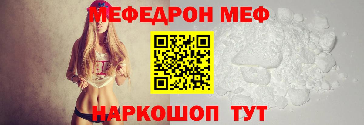 МЯУ-МЯУ mephedrone  Меф  Мурино  МЯУ-МЯУ кристаллы  Вход с VPN 