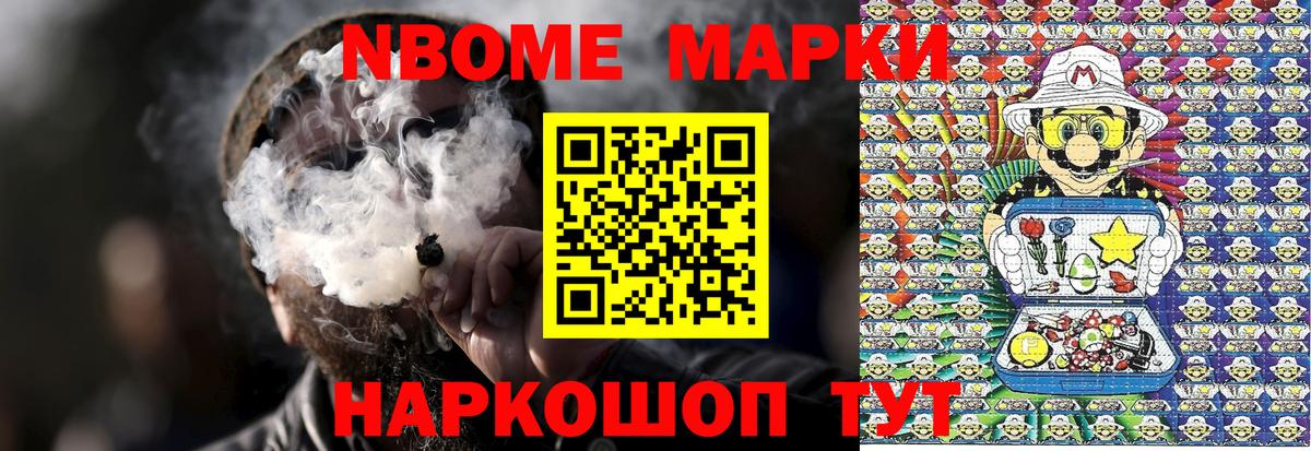 Марки NBOMe  Марки 25I-NBOMe 1,8мг  Марки 25I-NBOMe 1,8мг  Вход с VPN  Мурино 